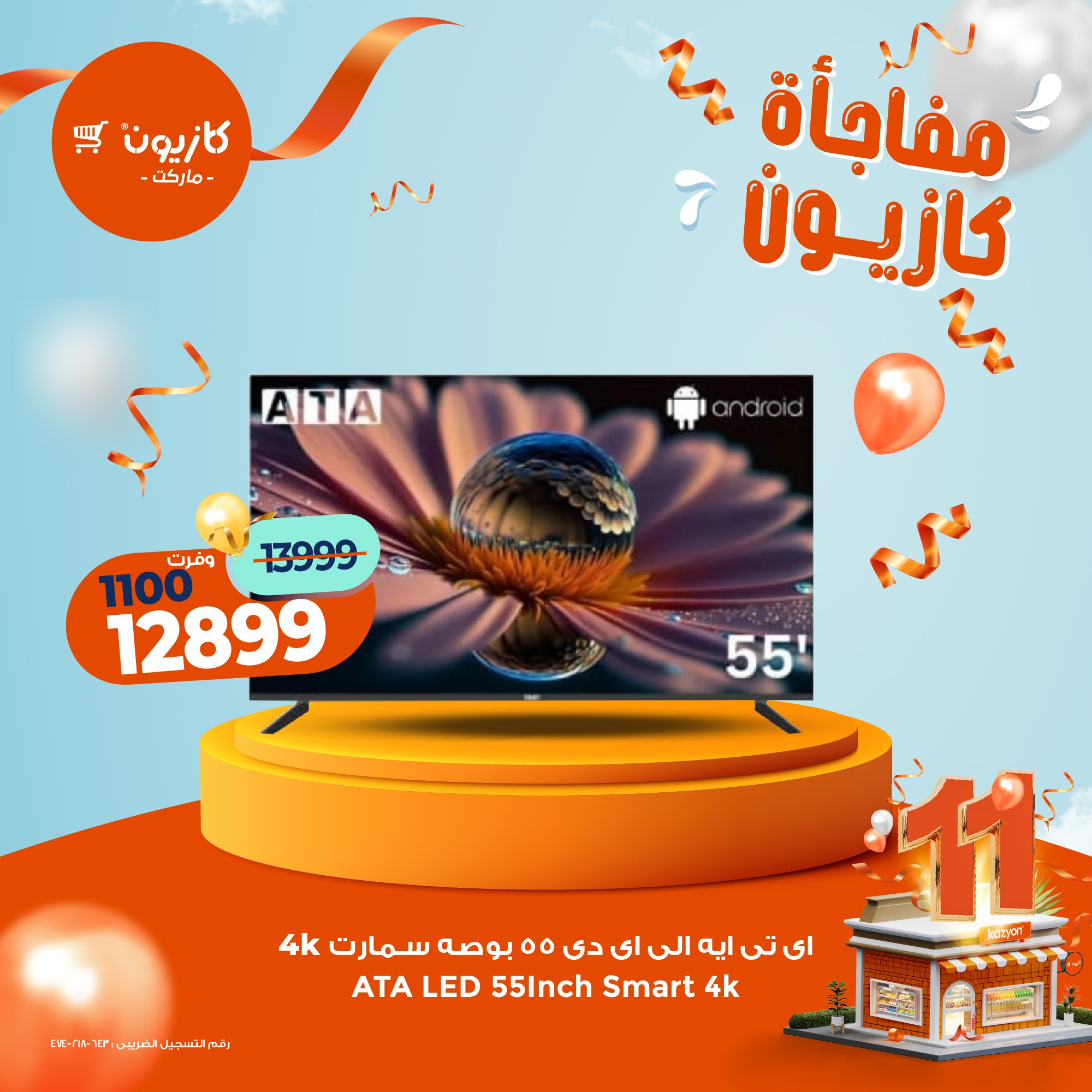 kazyon offers from 31oct to 1oct 2025 عروض كازيون من 31 أكتوبر حتى 1 أكتوبر 2025 صفحة رقم 6